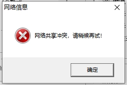 T3v11.2增加二级科目提示 网络共享冲突 ，运行时错误3034